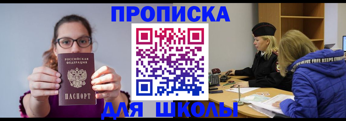 прописка ребенка в Светогорске
